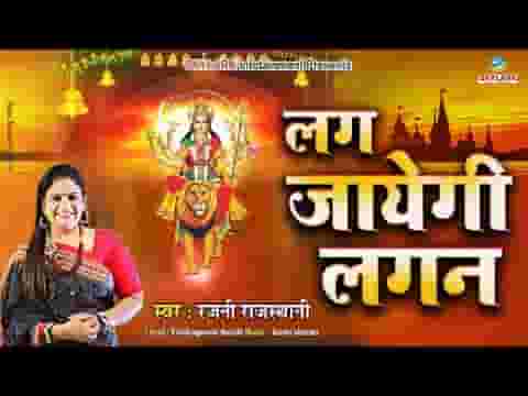 मैया जी से होगा मिलन धीरे धीरे भजन लिरिक्स