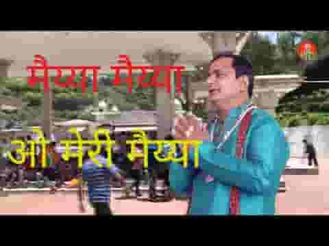 मैया मैया ओ मेरी मैया शान तन्नै या दिखाई ना लिरिक्स