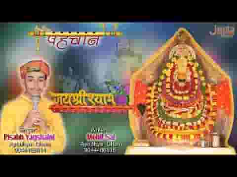 श्याम तुम्हारे नाम से ही हम सब की पहचान है लिरिक्स