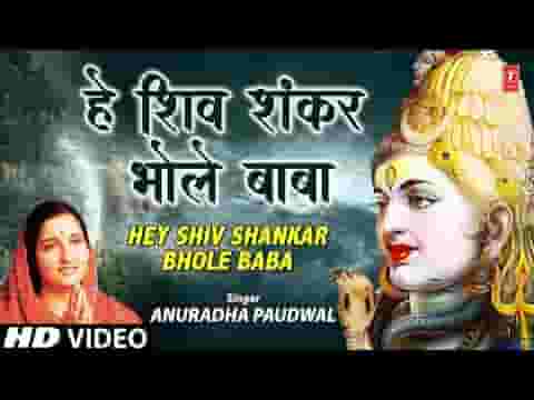 हे शिव शंकर भोले बाबा मैं तेरे गुण गाऊं लिरिक्स
