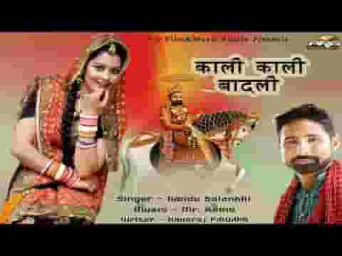 काली काली बादली में इंदर बरसे रामदेव जी भजन लिरिक्स