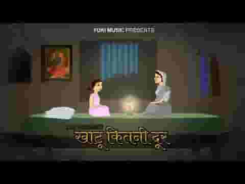 खाटू कितनी दूर भजन लिरिक्स