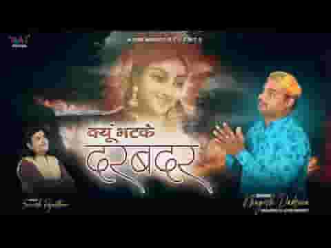 खाटू वाला खड़ा हर पहर फिर क्यूं भटके है तू दरबदर लिरिक्स
