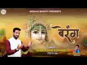जीवन में रंग भर जा आकर के मेरे श्याम भजन लिरिक्स
