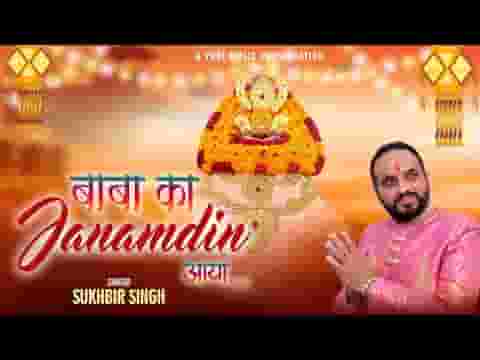 बाबा का जन्मदिन आया बड़ा सुन्दर दरबार सजाया लिरिक्स