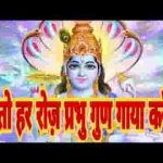 मैं तो हर रोज प्रभु गुण गाया करूँ भजन लिरिक्स