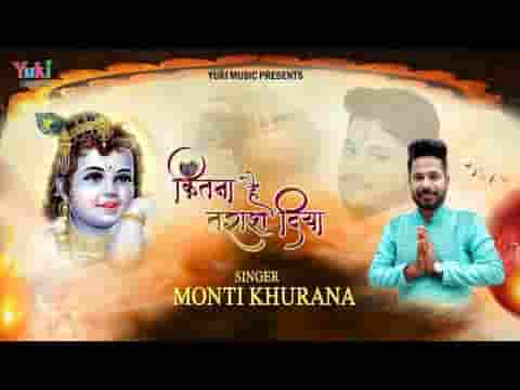 कितना है तराश दिया मुझको मेरे श्याम धणी लिरिक्स