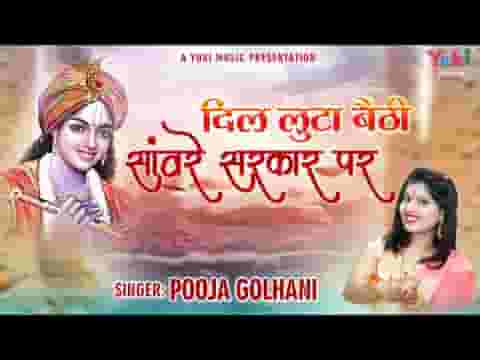 तेरी महफ़िल में आके हे मनमोहन भजन लिरिक्स