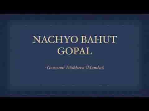 नाच्यो बहुत गोपाल भजन लिरिक्स