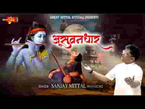बहती है अँखियों से धार आ जाओ सांवरे भजन लिरिक्स