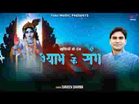 सूने जीवन में खुशियों का रंग भर दिया भजन लिरिक्स