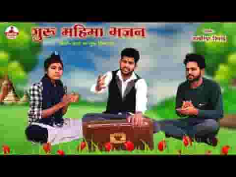 आवो आवो सा गुरु दीन दयाल थाने आया शुभ की घड़ी