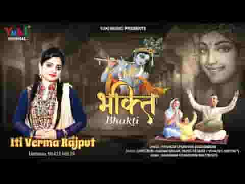 इतनी भक्ति मुझे दे दो बाबा तेरे चरणों की सेवा करूँ मैं लिरिक्स