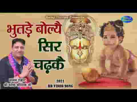काट दिए मेरा रोग भुतड़े बोलं सिर चढ़ के लिरिक्स