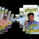 गुरुजी मेरा बंधन छोड़ाया रे भजन लिरिक्स