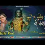 तेरी कृपा से मेरा परिवार पल रहा है भजन लिरिक्स