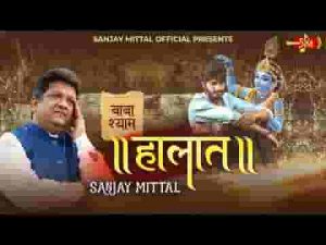 तेरे से ना छिपे है हालात ये हमारे भजन लिरिक्स