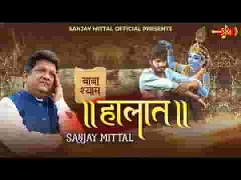 तेरे से ना छिपे है हालात ये हमारे भजन लिरिक्स