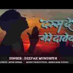 दस्स दे मेरे दातेया मैनू इक थाह लिरिक्स
