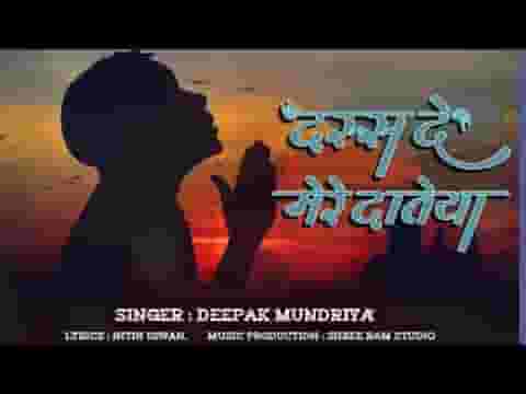 दस्स दे मेरे दातेया मैनू इक थाह लिरिक्स