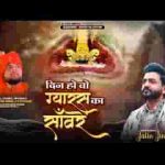 दिन हो वो ग्यारस का सांवरे हूँ मैं खाटू धाम लिरिक्स
