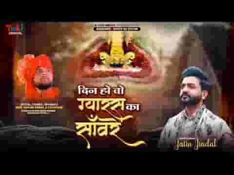 दिन हो वो ग्यारस का सांवरे हूँ मैं खाटू धाम लिरिक्स