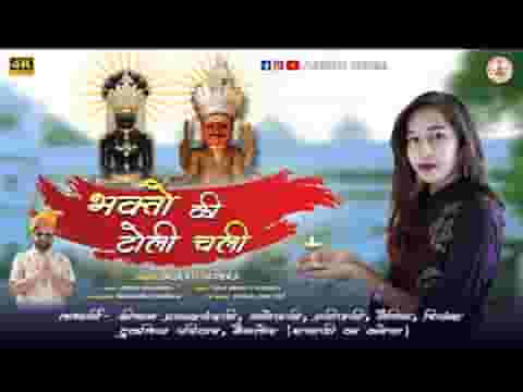 नाकोड़ा में भक्तो की टोली चली भजन लिरिक्स