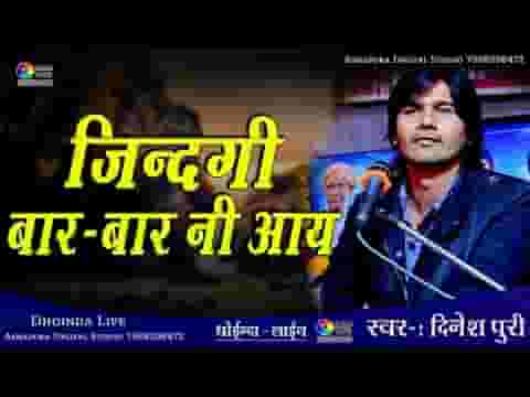 भंवरा मिलकर मौज मना जिंदगी बार बार नहीं आवे लिरिक्स