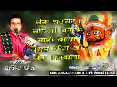 भेरू जरमर माहिलो बरसे मारी बाला चूंदड़ भींजे