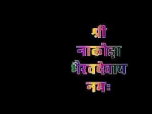 भैरूजी रा मन्दिर माही मोटा घुँघरा बाजे लिरिक्स