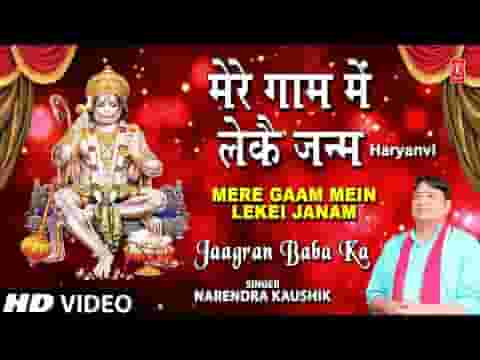 मेरे गांव में लेके जन्म फेर आइये तू बालाजी भजन लिरिक्स