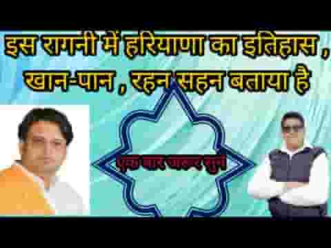 हरियाणे का इतिहास गौरवशाली बताया लिरिक्स