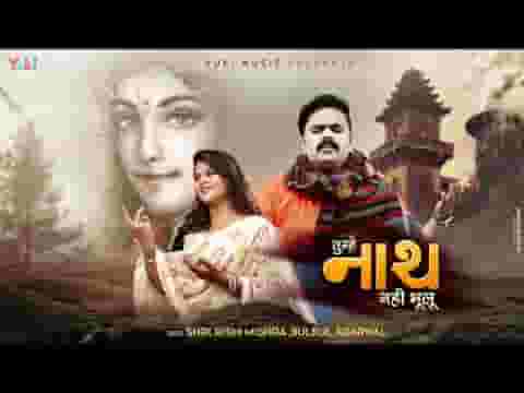 इतनी किरपा करना तुम्हे नाथ नहीं भूलूँ भजन लिरिक्स