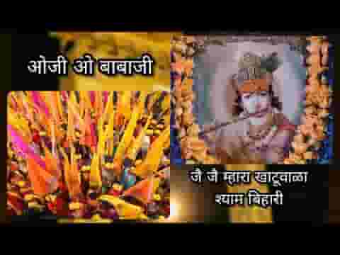 ओ जी ओ बाबाजी थारे मंदिरिये में आस्या लिरिक्स