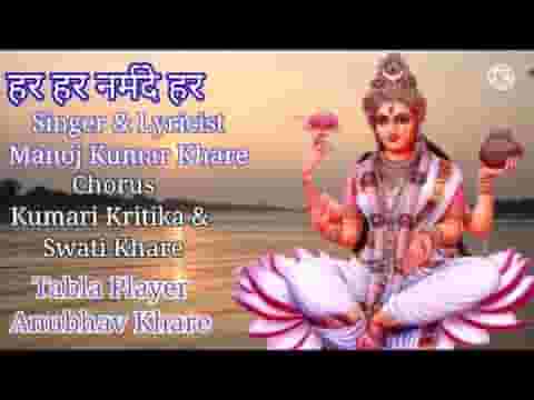 कंकर कंकर बना है शंकर माँ तेरे प्रताप से नर्मदा भजन लिरिक्स