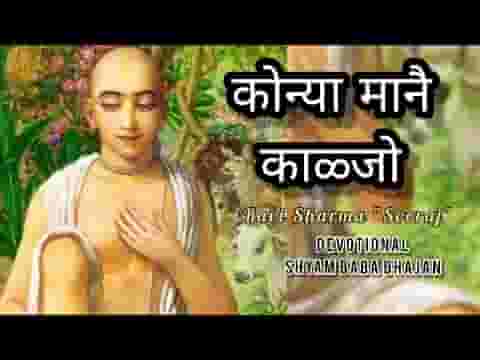 कोन्या माने कालजो के तू नई आवैगो लिरिक्स