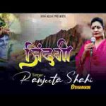 जिनकी कृपा से जिंदगी कटती है शान से लिरिक्स