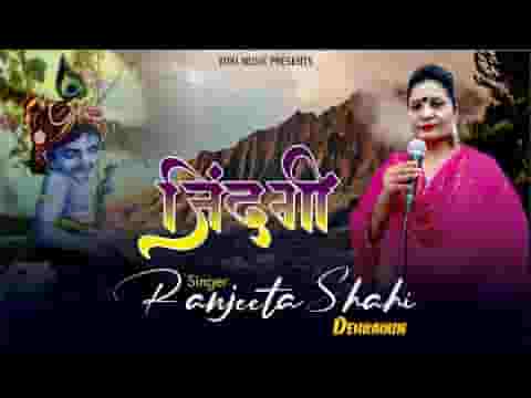 जिनकी कृपा से जिंदगी कटती है शान से लिरिक्स