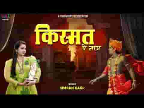 जो श्याम के दीवाने है किस्मत पे नाज़ वो करते है लिरिक्स