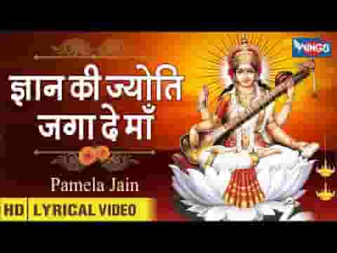 ज्ञान की ज्योति जगा देना भजन लिरिक्स