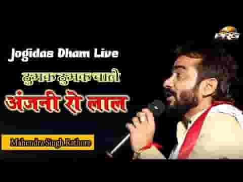 ठुमक ठुमक चाले अंजनी को लाल भजन लिरिक्स