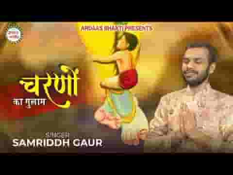 तेरी चौखट ही किस्मत है मेरी श्याम भजन लिरिक्स