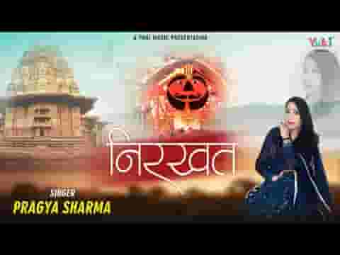 दरबार सजा तेरा न्यारा निरखत निरखत मैं हारा लिरिक्स