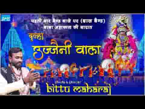 दूल्हा उज्जैनी वाला पहने है मुंड की माला लिरिक्स