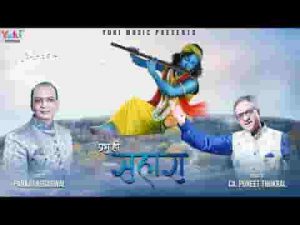प्रभु आके मुझको दे दो सहारा भजन लिरिक्स