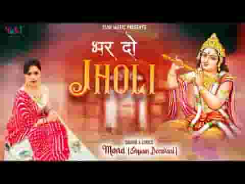 भर दो झोली मेरी श्याम बाबा भजन लिरिक्स