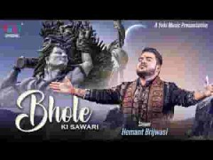 मेरे भोले की सवारी आज आयी शिवरात्रि भजन लिरिक्स