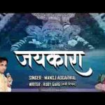 मेरे श्याम धणी का जयकारा बिगड़े काम बनाएगा लिरिक्स