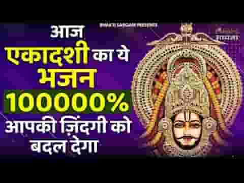 मैं तो हुआ दीवाना देखो खाटू वाले का भजन लिरिक्स
