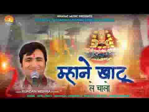 म्हारे श्याम धनि री भोत मन में आवे म्हारा साथीड़ा लिरिक्स